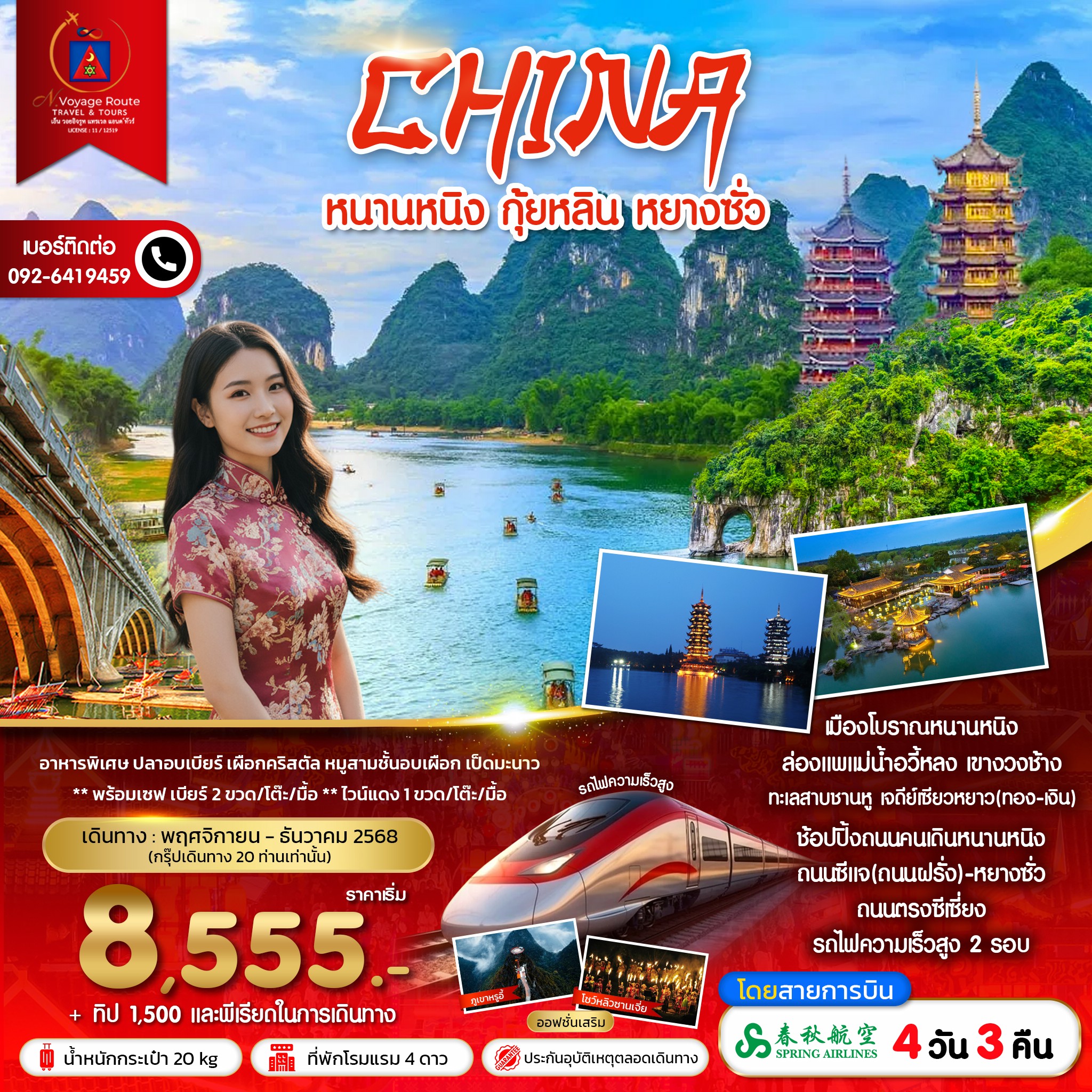 หนานหนิง กุ้ยหลิน หยางซัว เสน่ห์ที่ไม่เหมือนใครในจีนใต้