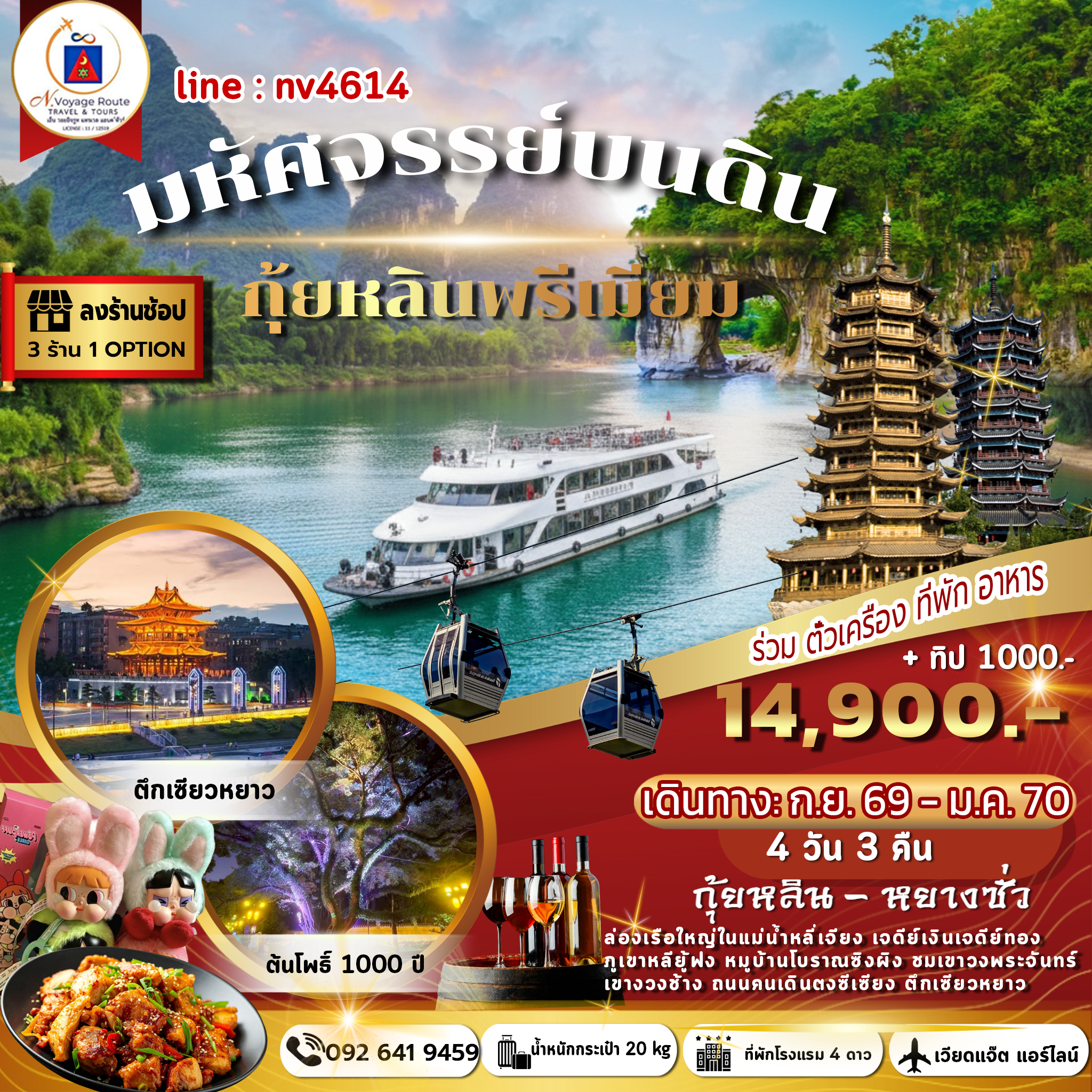 กุ้ยหลิน หยางซัว มหัศจรรย์บนดินที่ไม่เหมือนใครในจีนใต้